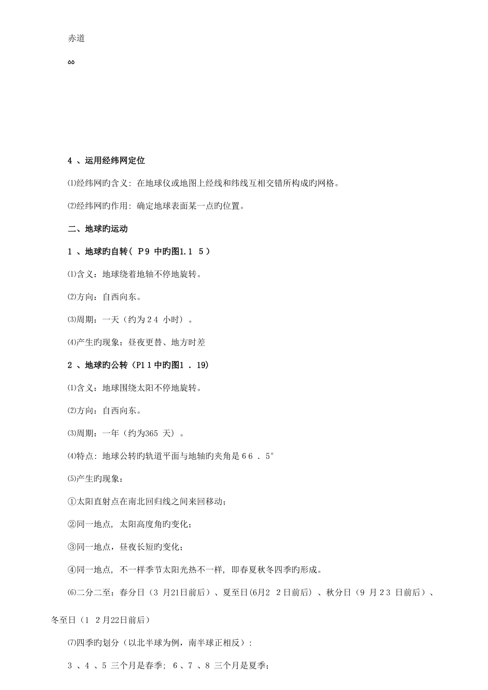 2025年初中地理知识点汇总人教版_第3页