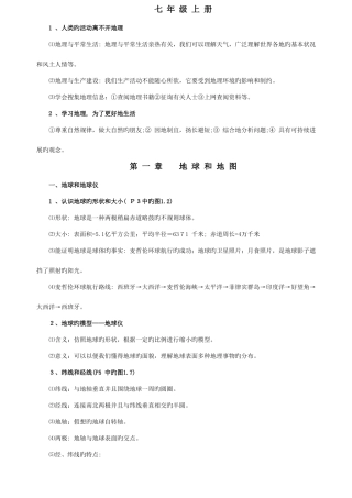 2025年初中地理知识点汇总人教版