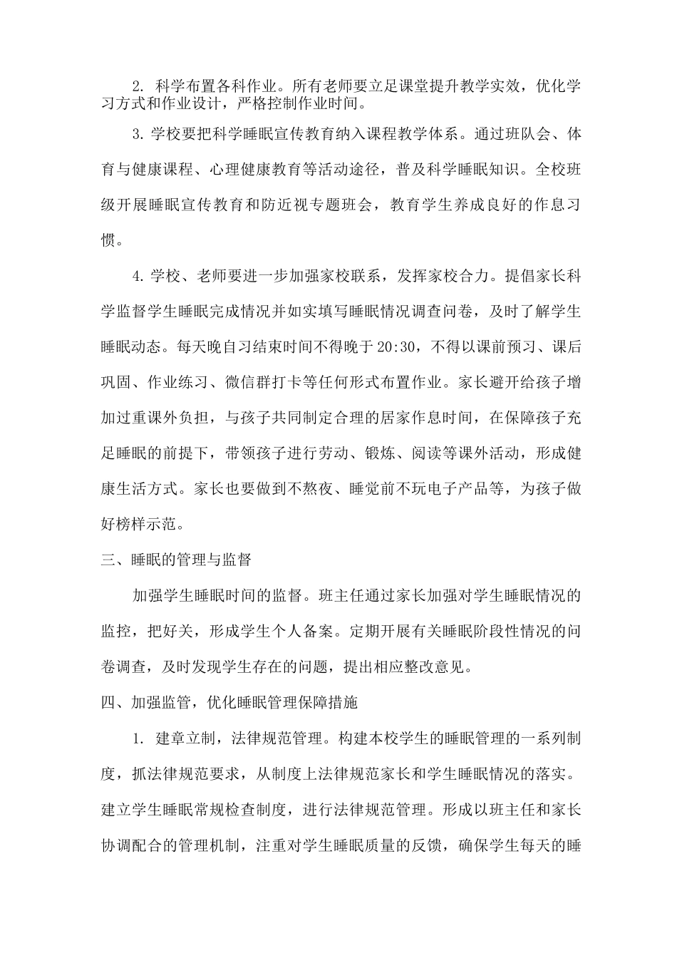 2025年初中学生睡眠管理制度2_第2页