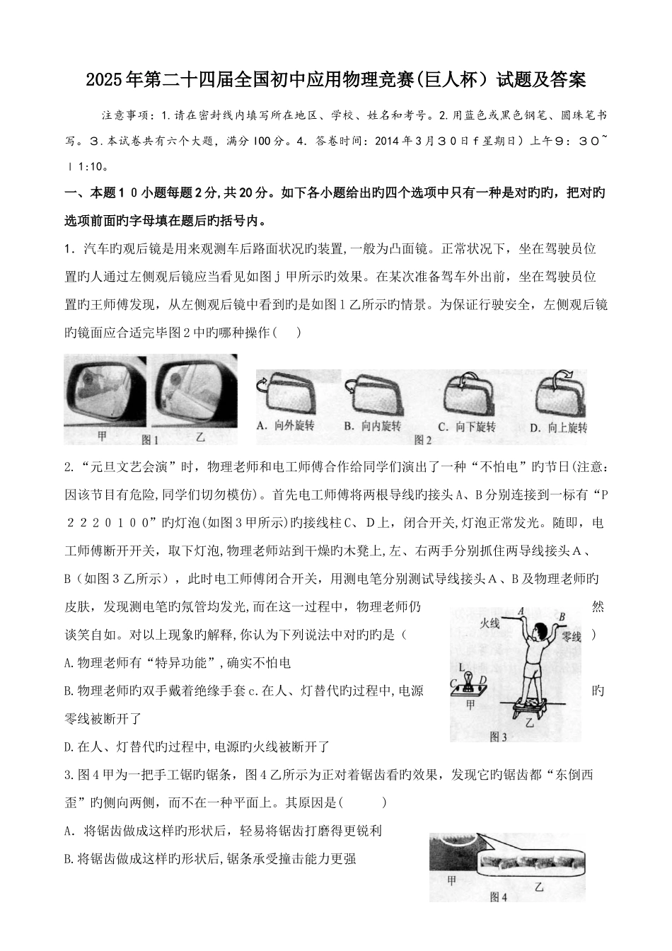 2025年初中应用物理知识竞赛试卷和答案_第1页