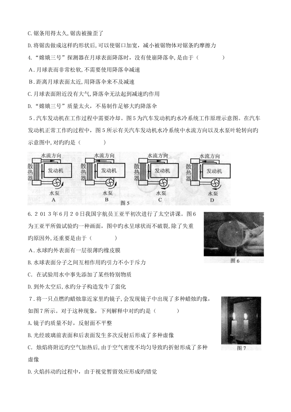 2025年初中应用物理知识竞赛试卷和答案_第2页