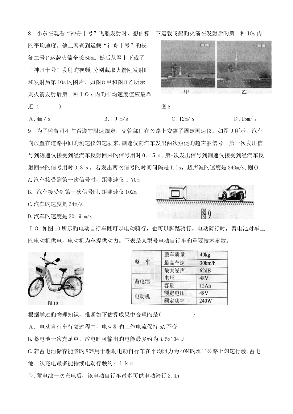 2025年初中应用物理知识竞赛试卷和答案_第3页