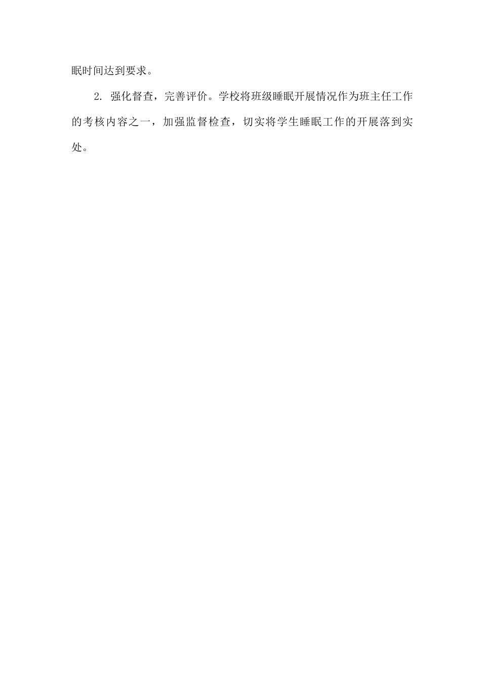 2025年初中学生睡眠管理制度_第3页