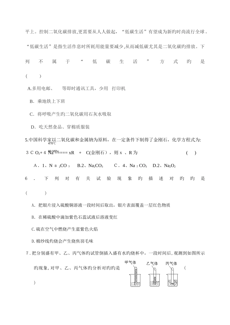 2025年初中学生化学素质和实验能力竞赛_第2页