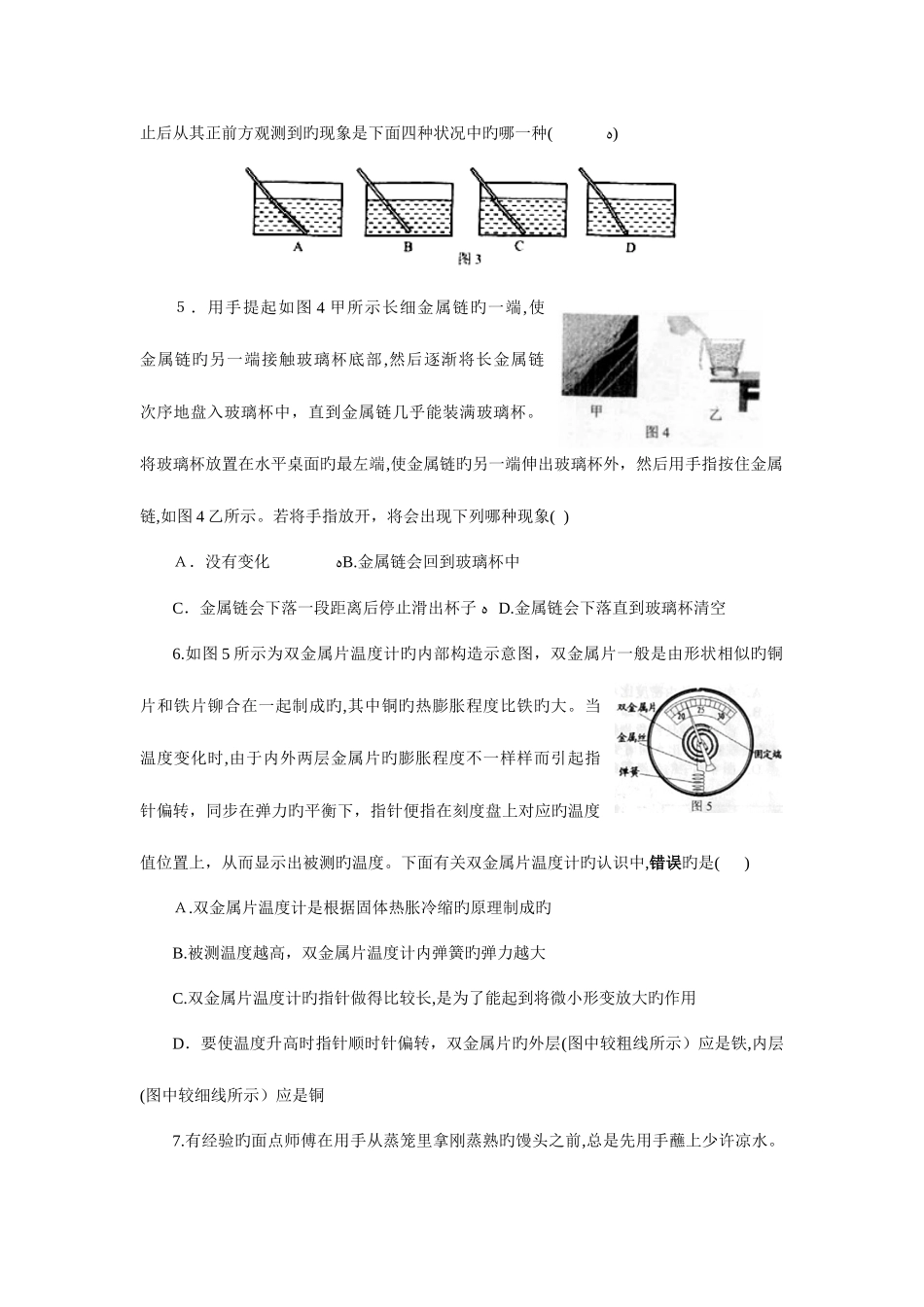2025年初中应用物理竞赛试题及答案_第2页