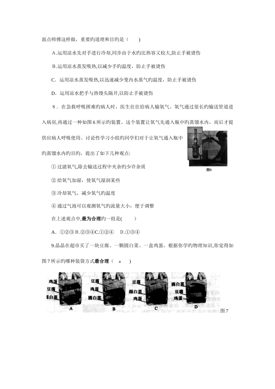 2025年初中应用物理竞赛试题及答案_第3页