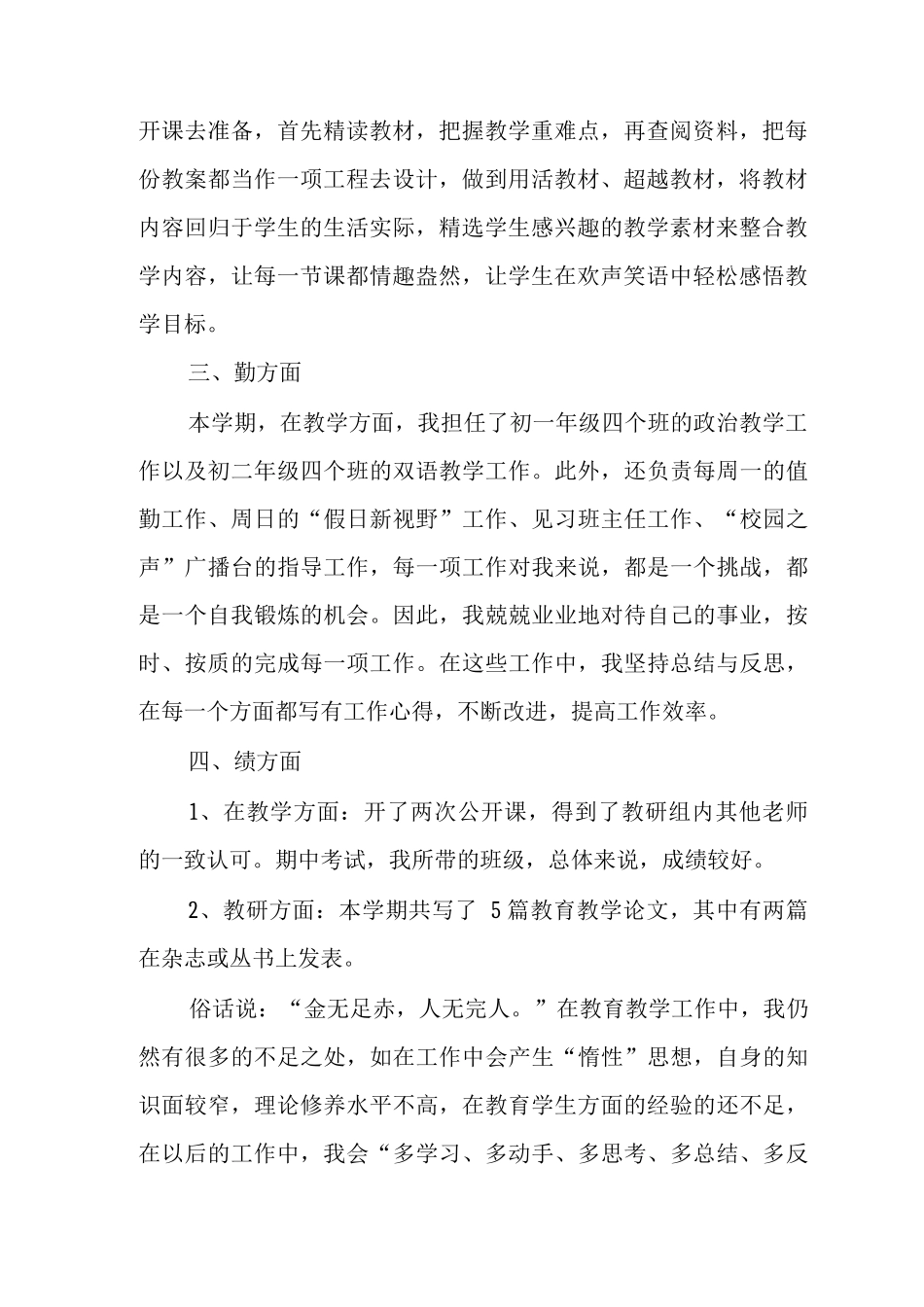 2025年初中教师德育工作总结_第2页