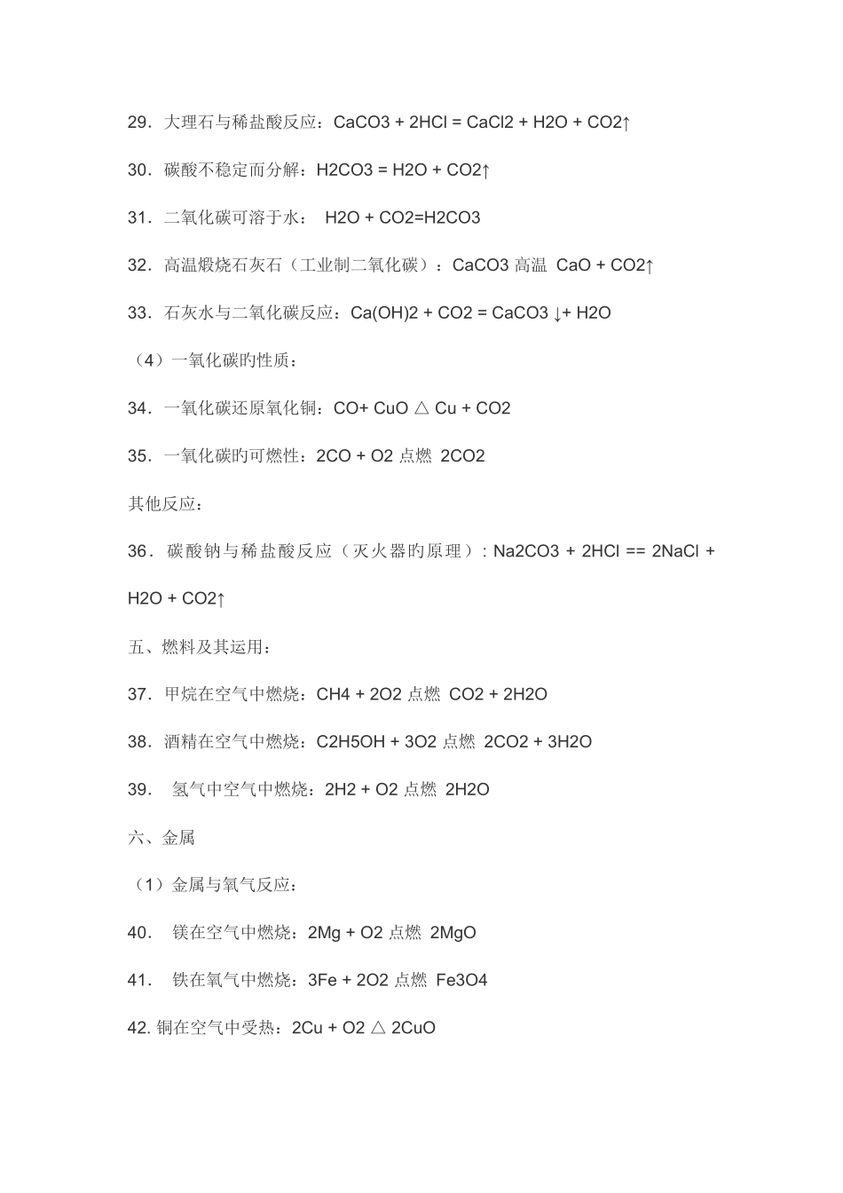 2025年初中必背化学方程式大全_第3页