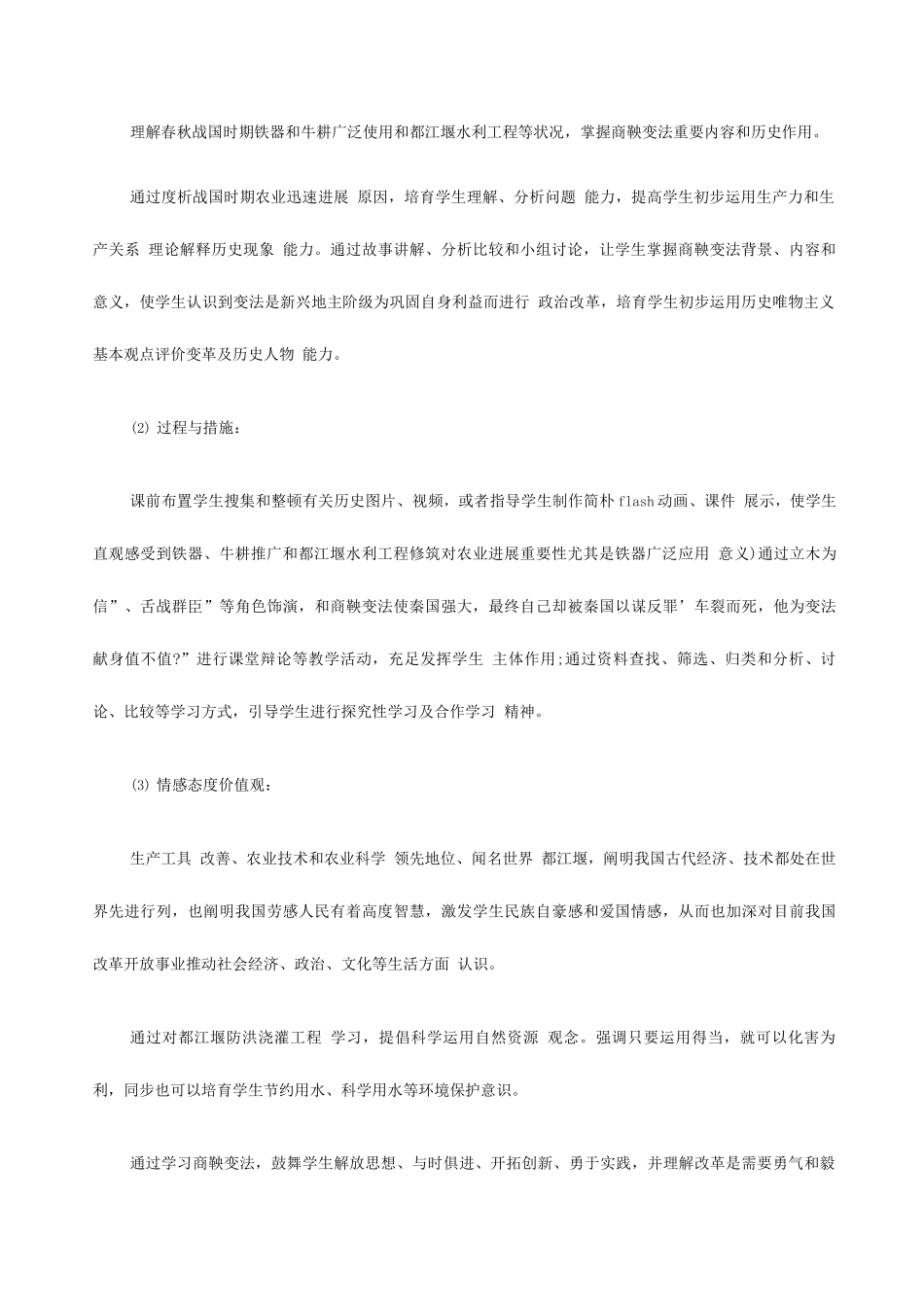 2025年初中教师资格面试说课案例大变革的时代_第2页