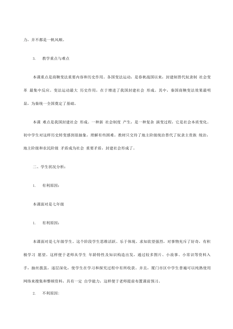 2025年初中教师资格面试说课案例大变革的时代_第3页