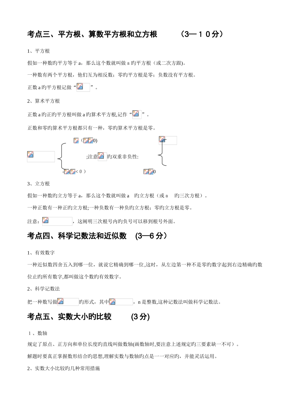 2025年初中数学总复习知识点非常全面_第2页