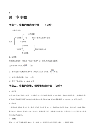 2025年初中数学总复习知识点非常全面