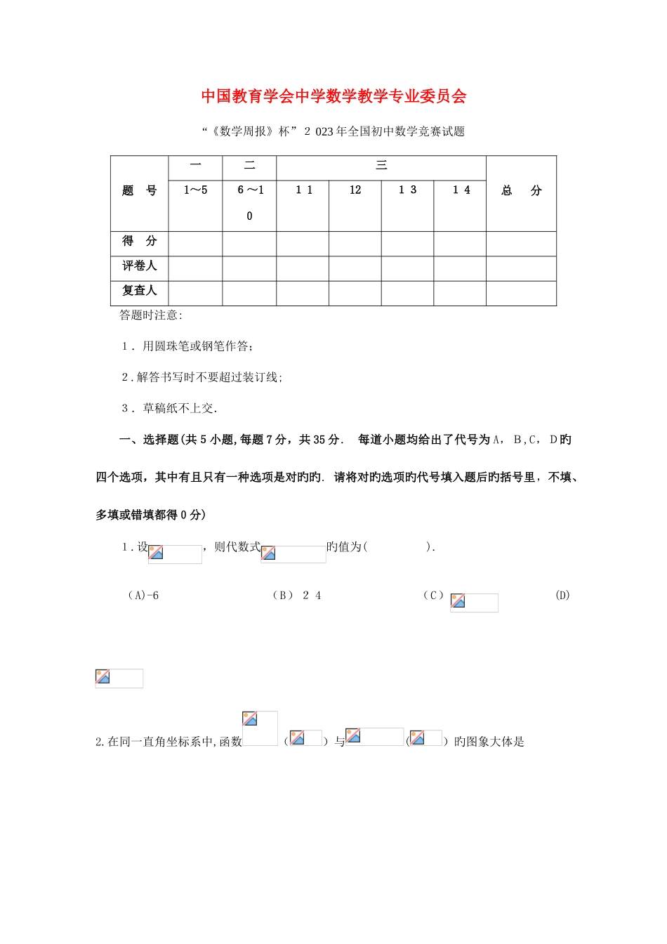2025年初中数学竞赛试题中国教育学会中学数学教学专业委员会数学周报杯_第1页