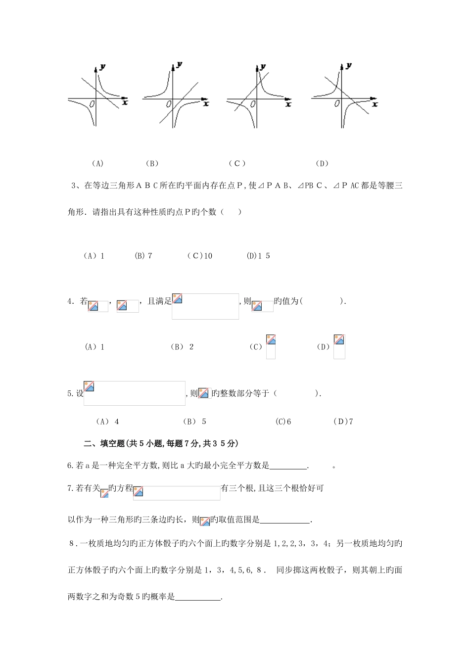 2025年初中数学竞赛试题中国教育学会中学数学教学专业委员会数学周报杯_第2页