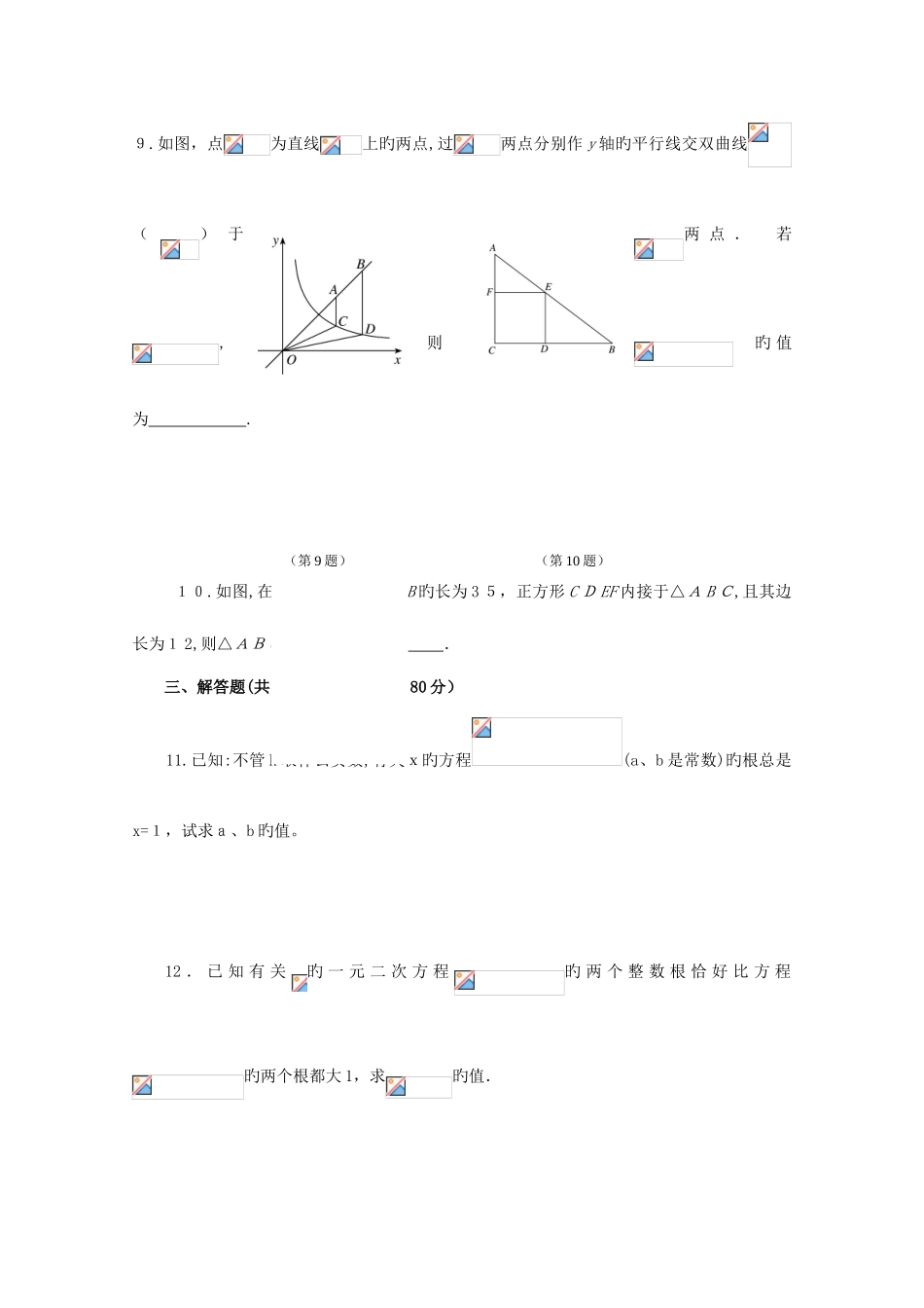 2025年初中数学竞赛试题中国教育学会中学数学教学专业委员会数学周报杯_第3页