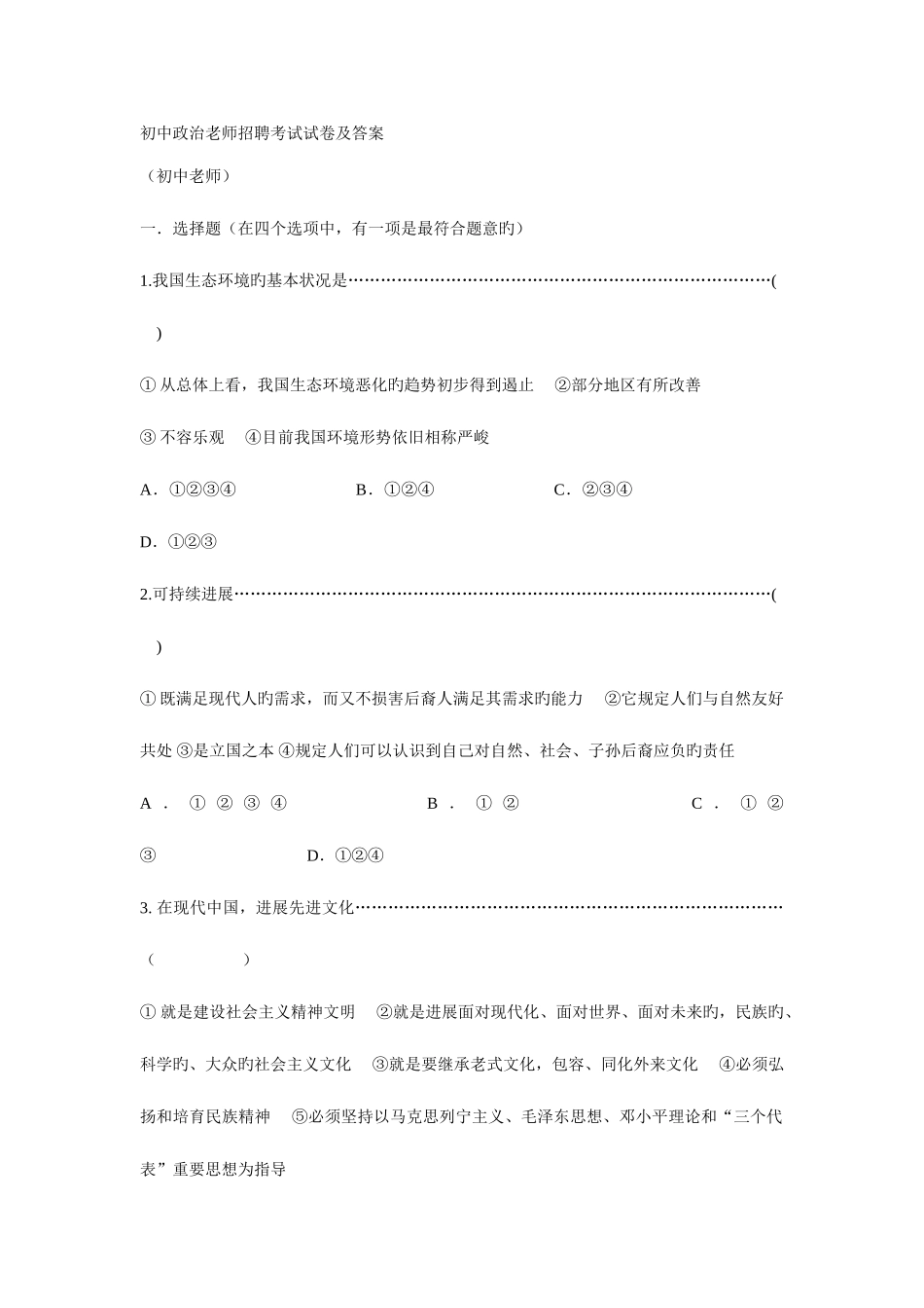 2025年初中政治教师招聘考试试卷及答案_第1页