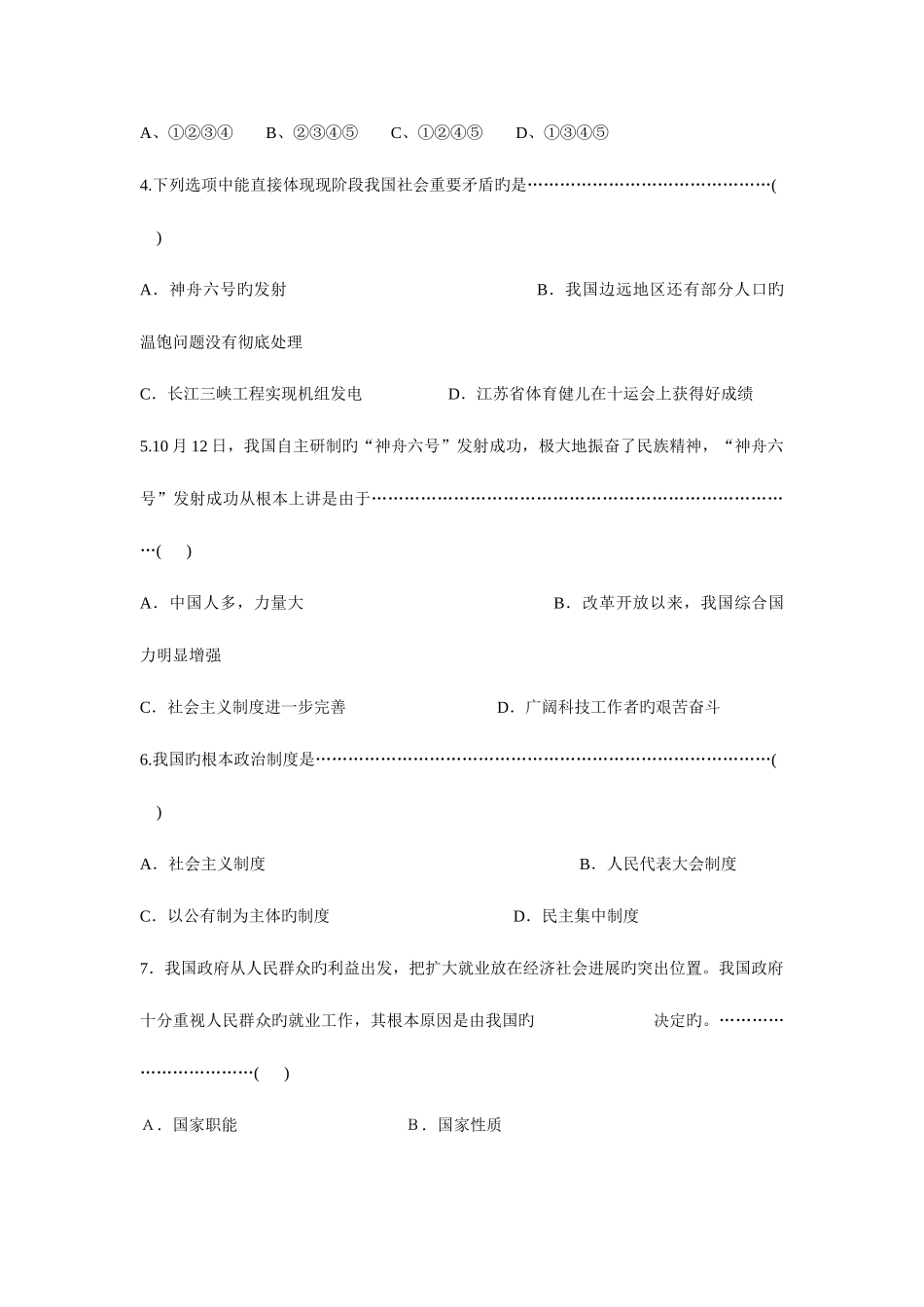 2025年初中政治教师招聘考试试卷及答案_第2页