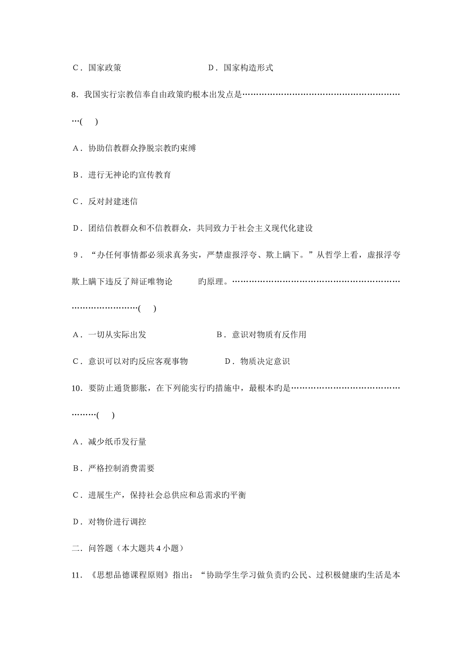 2025年初中政治教师招聘考试试卷及答案_第3页