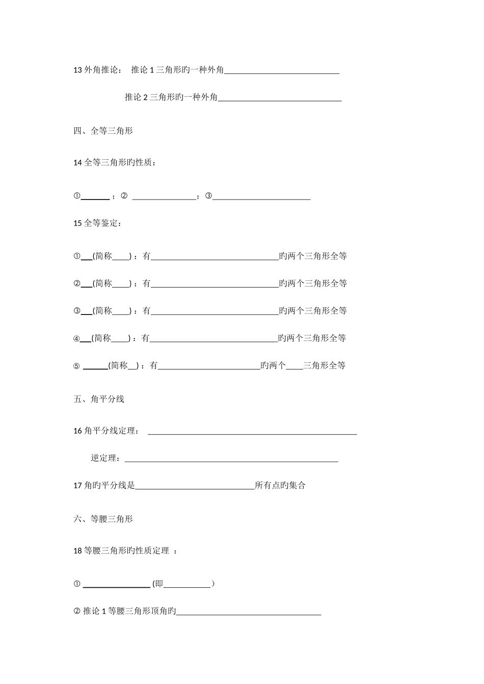 2025年初中数学必背公式定理大全默写纸_第2页