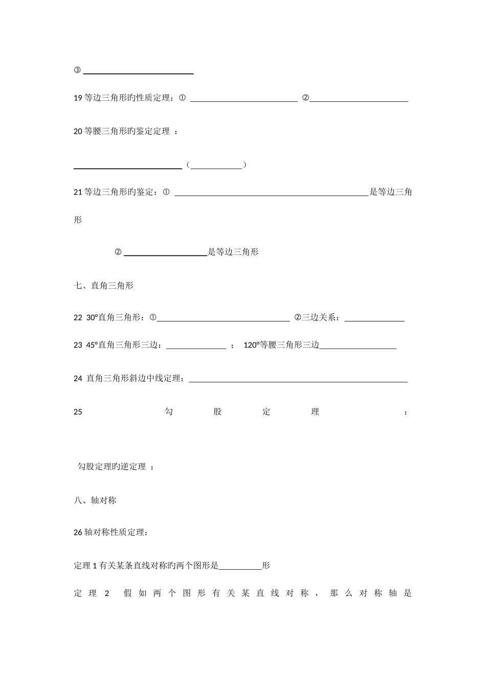2025年初中数学必背公式定理大全默写纸_第3页