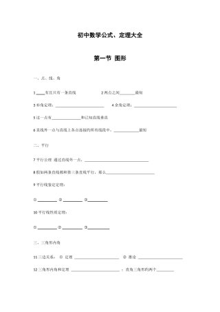 2025年初中数学必背公式定理大全默写纸