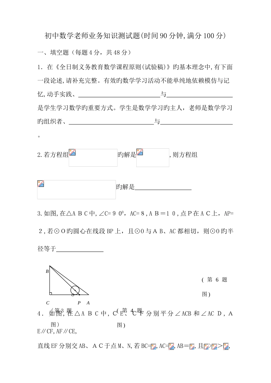 2025年初中数学教师业务知识测试题_第1页