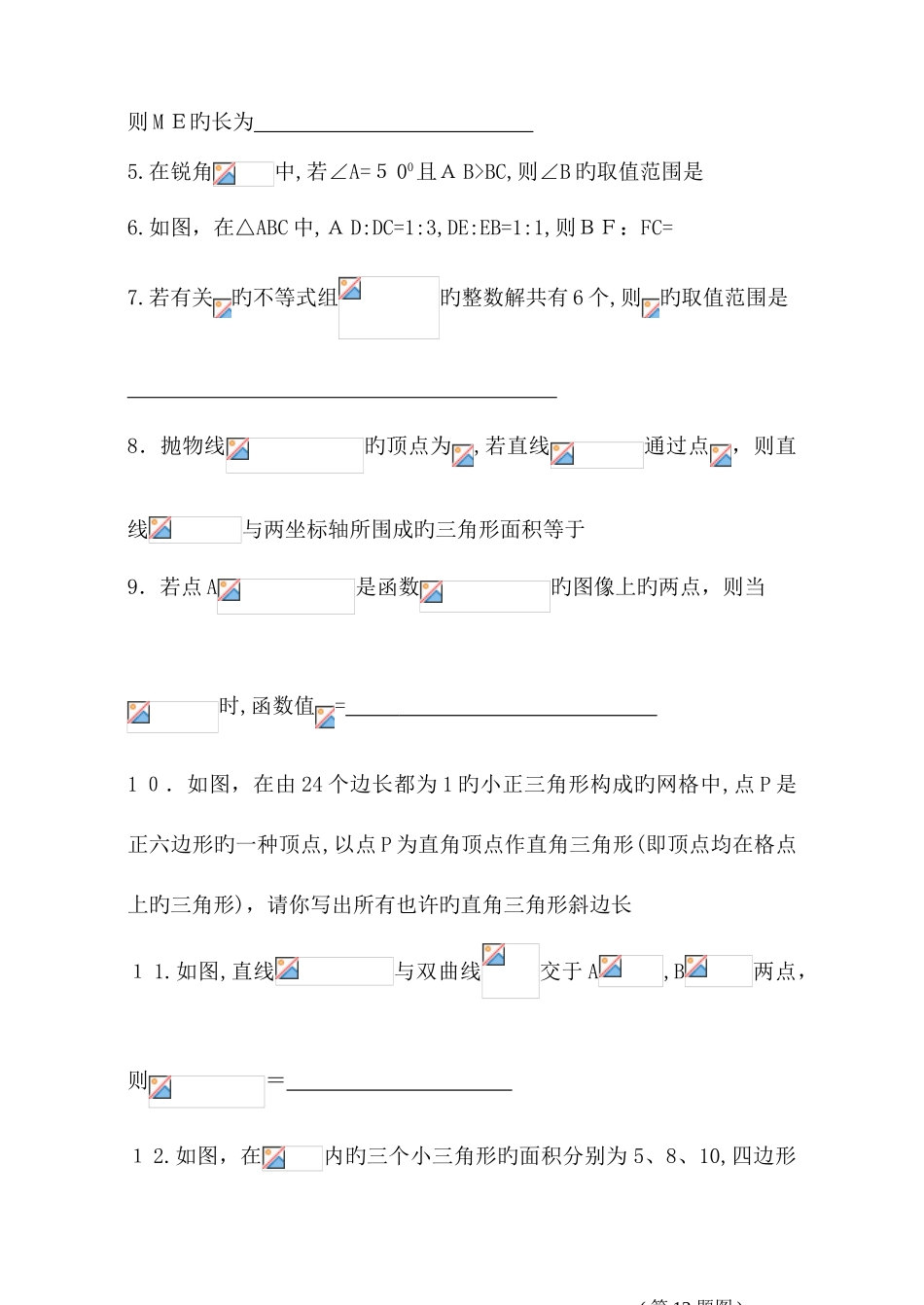 2025年初中数学教师业务知识测试题_第2页
