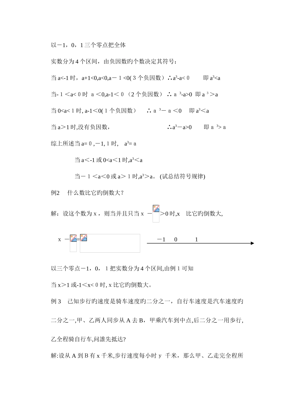2025年初中数学竞赛辅导资料_第2页