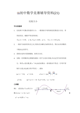 2025年初中数学竞赛辅导资料