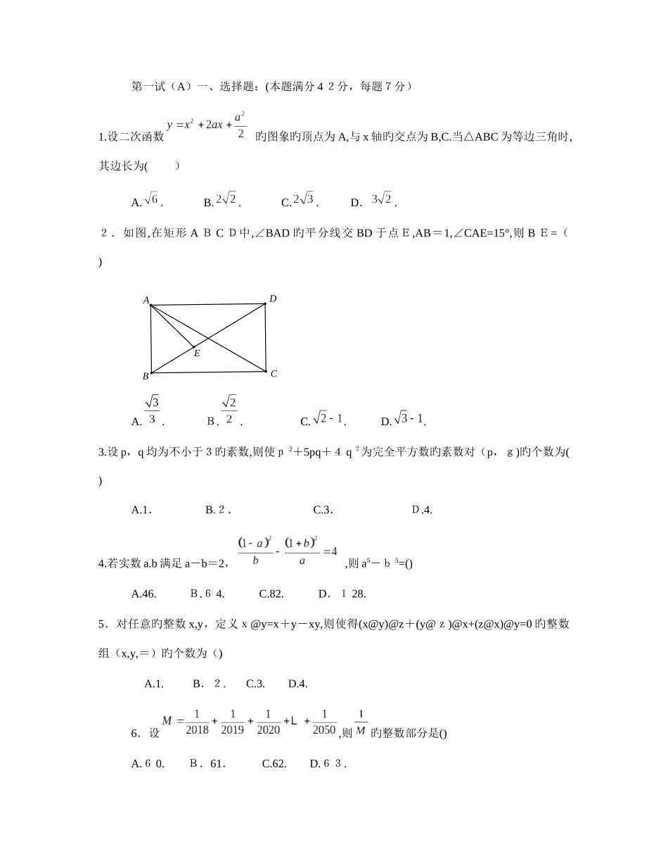 2025年初中数学联合竞赛试题版_第1页