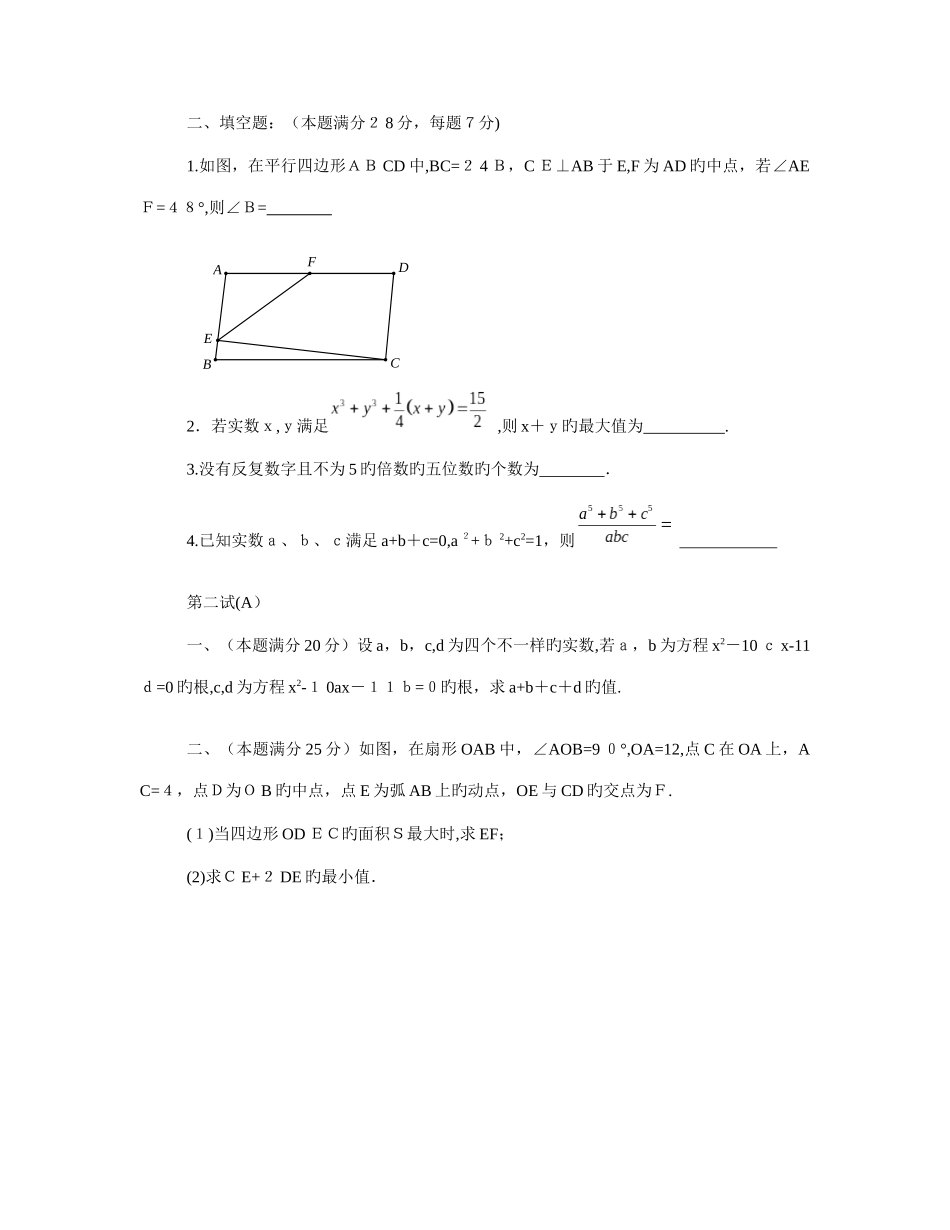 2025年初中数学联合竞赛试题版_第2页