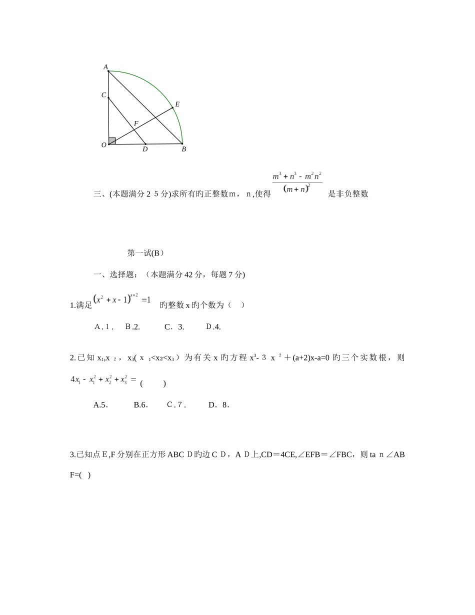 2025年初中数学联合竞赛试题版_第3页