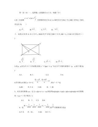 2025年初中数学联合竞赛试题版