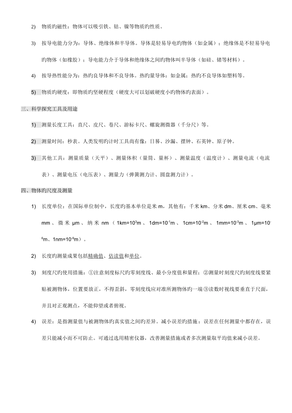 2025年初中物理全册知识点总结_第3页