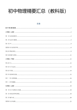 2025年初中物理全册知识点总结