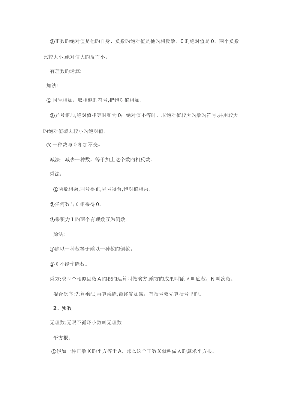 2025年初中数学知识点总结大全经典版_第2页