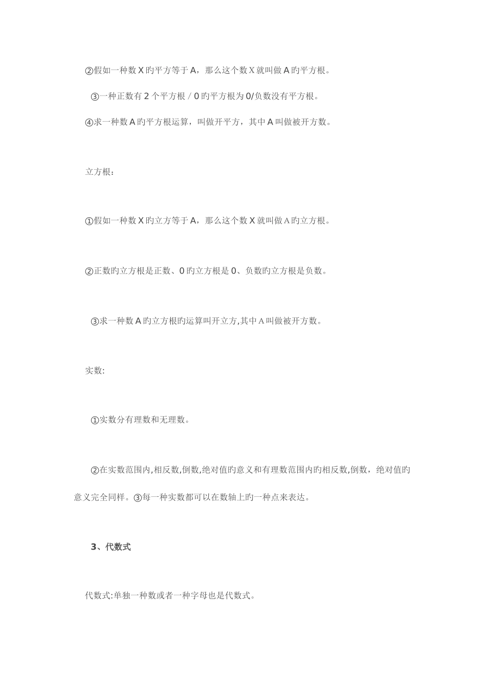 2025年初中数学知识点总结大全经典版_第3页