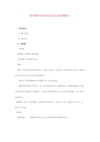 2025年初中数学知识点总结大全经典版