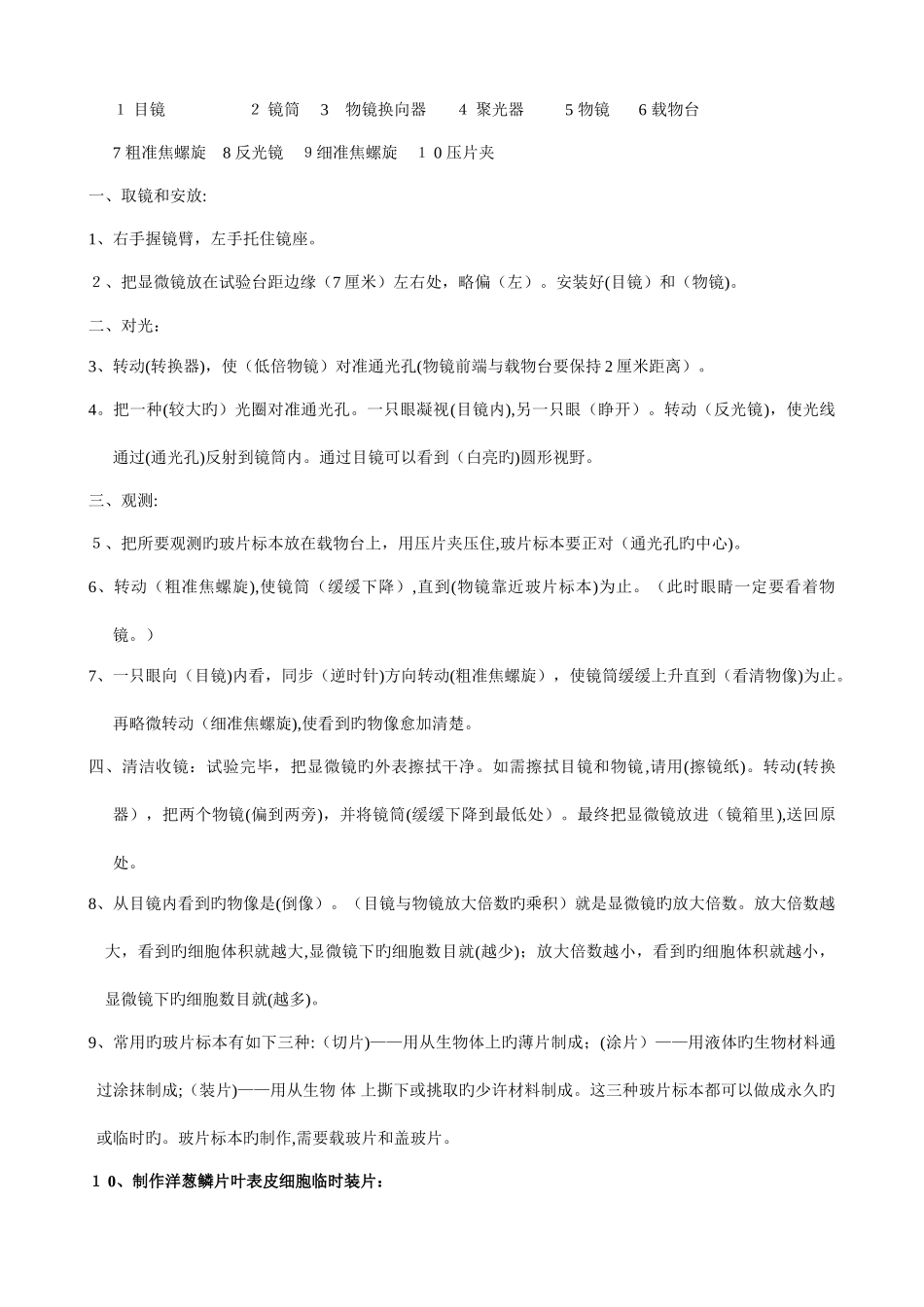 2025年初中生物会考必考知识点汇总_第3页