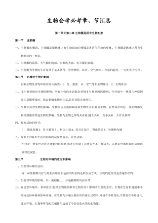 2025年初中生物会考必考知识点汇总