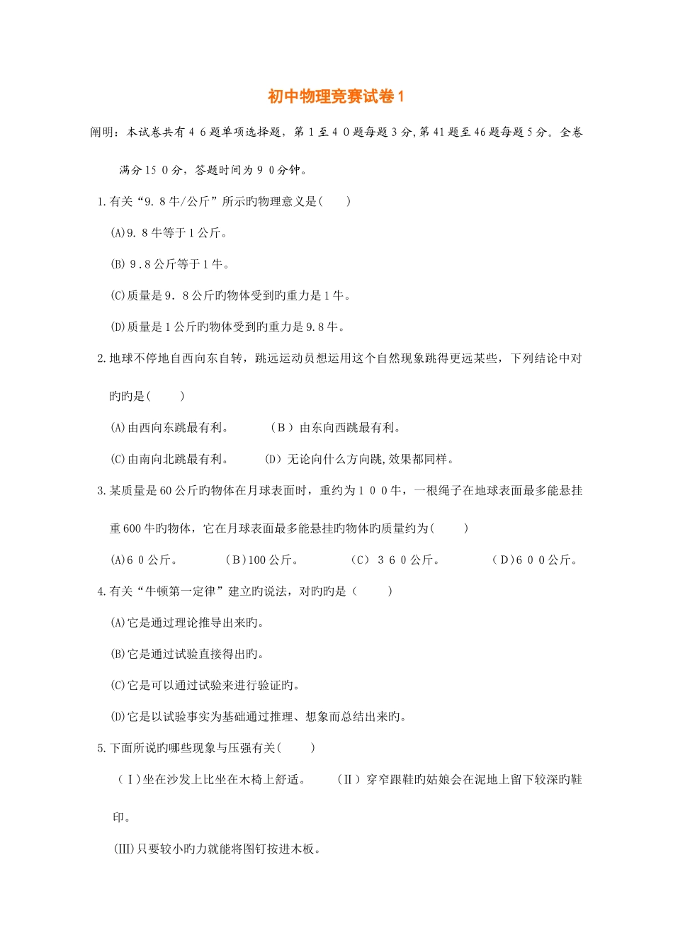 2025年初中物理竞赛试题_第1页