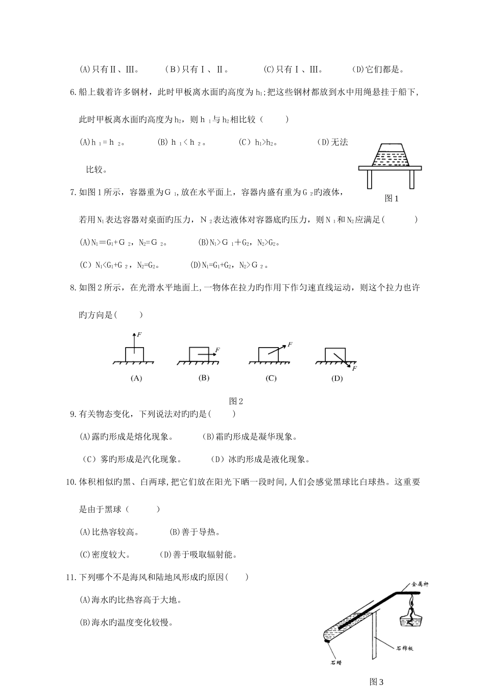2025年初中物理竞赛试题_第2页