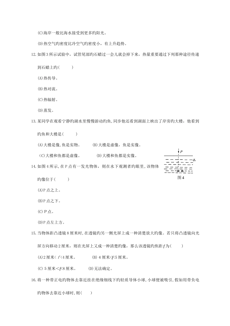 2025年初中物理竞赛试题_第3页