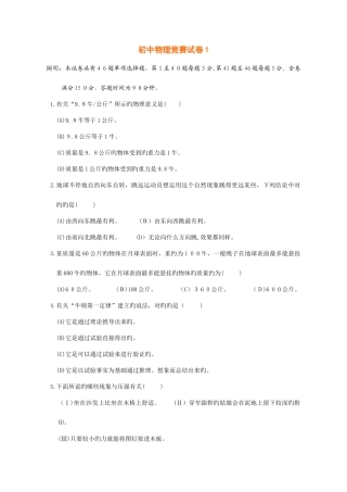 2025年初中物理竞赛试题