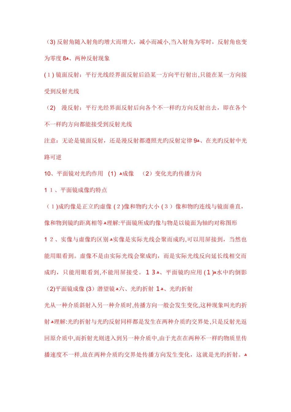 2025年初中物理光学知识点归纳精编版_第2页