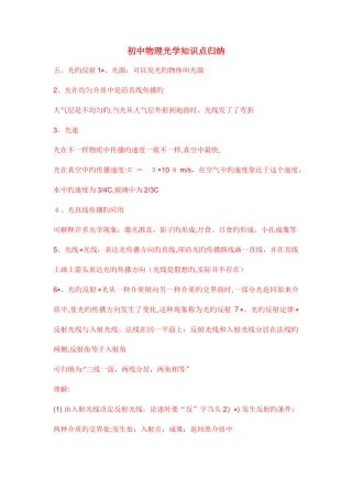 2025年初中物理光学知识点归纳精编版