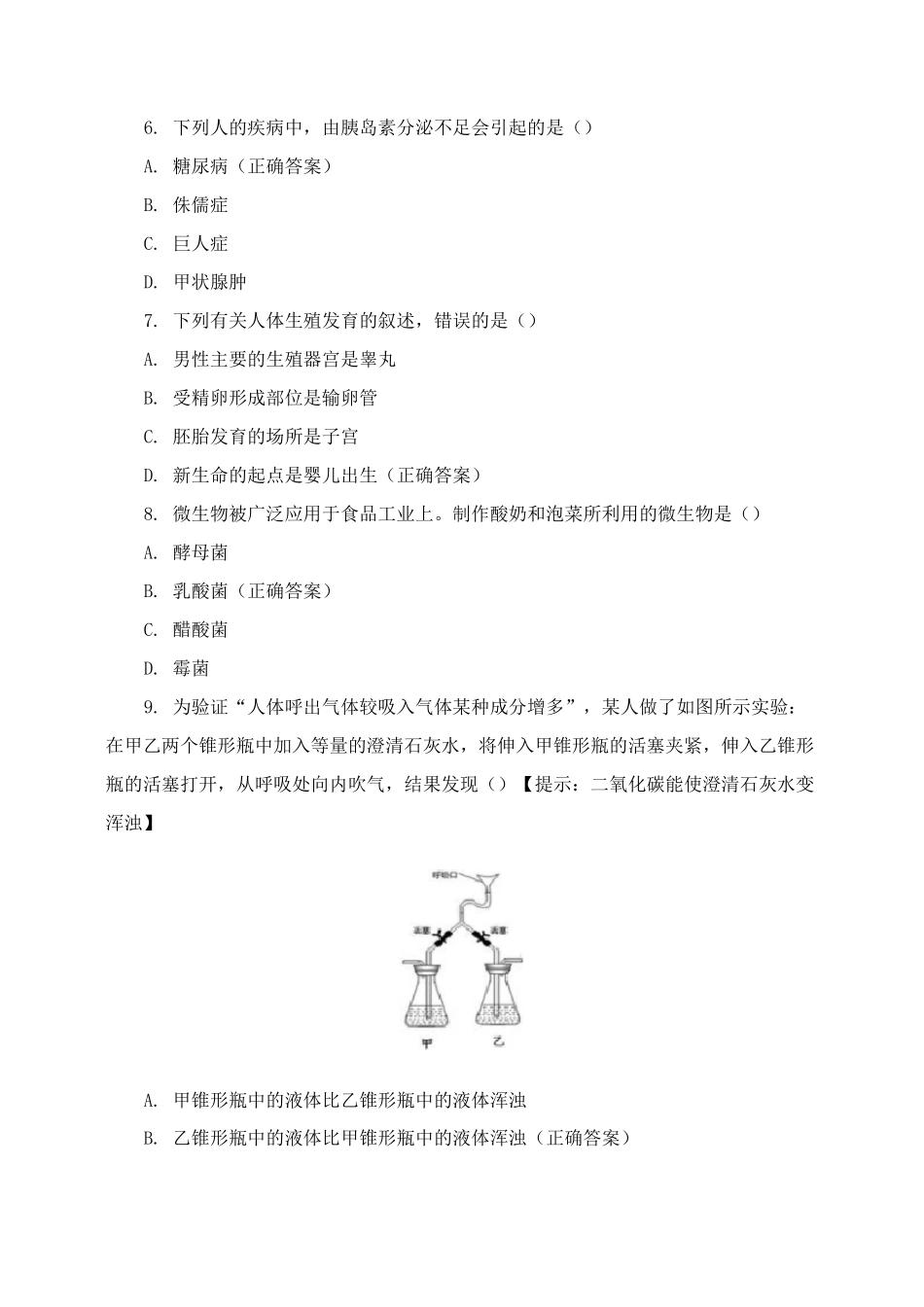 2025年初中生物学业水平考查模拟试题及答案_第2页