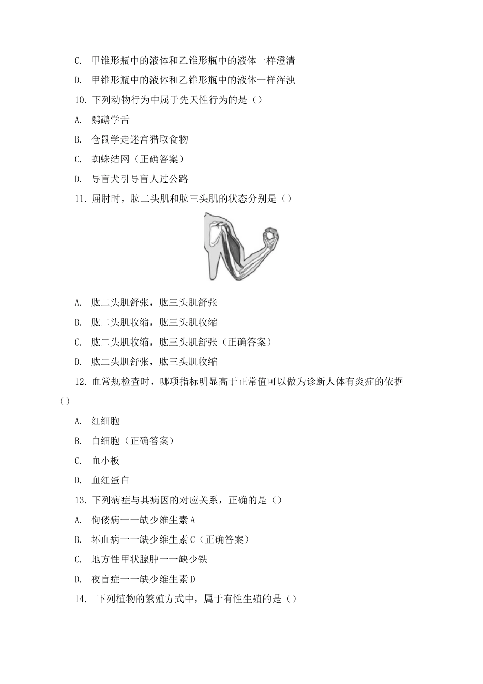2025年初中生物学业水平考查模拟试题及答案_第3页