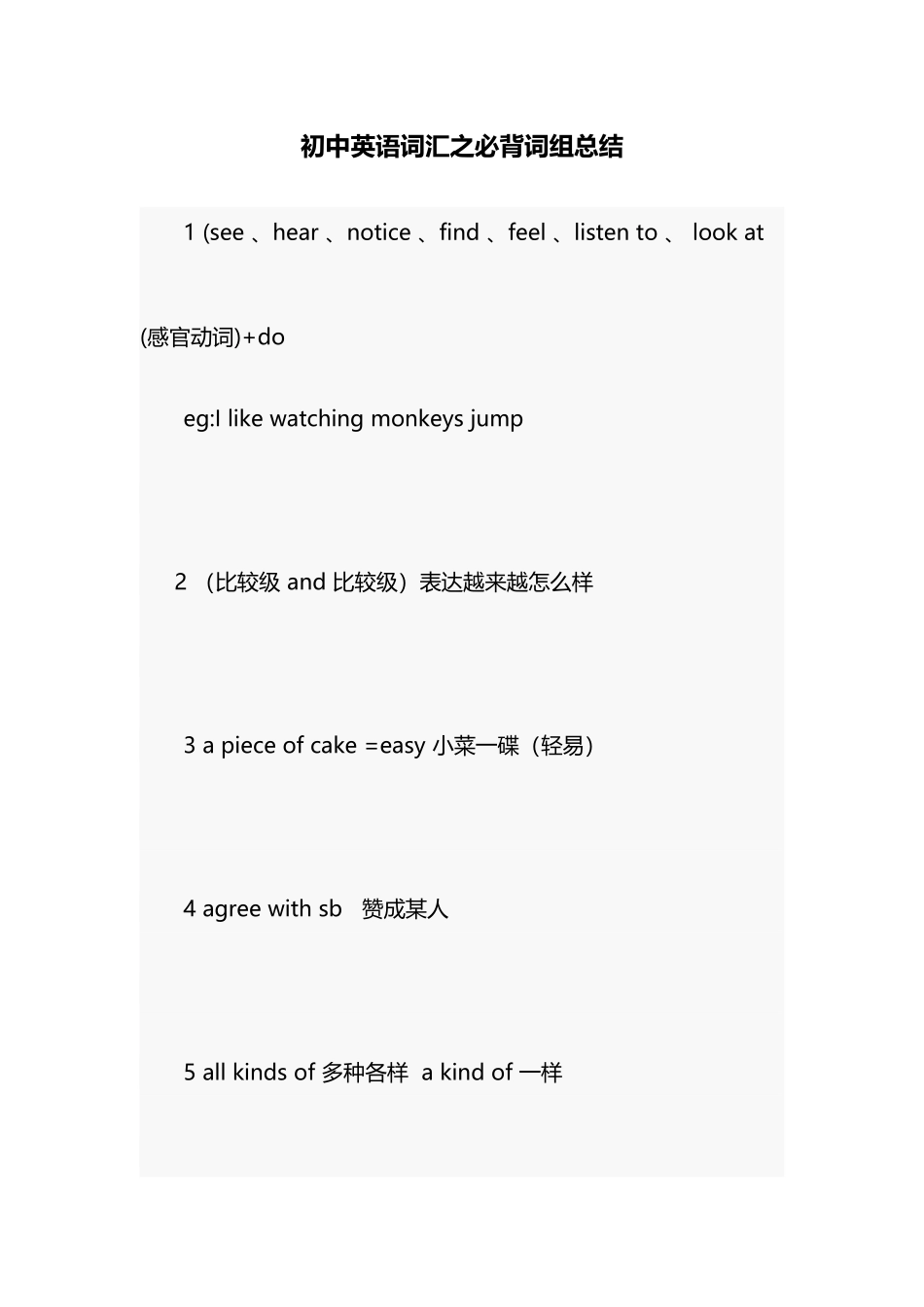 2025年初中英语中考词汇之必背词组总结_第1页