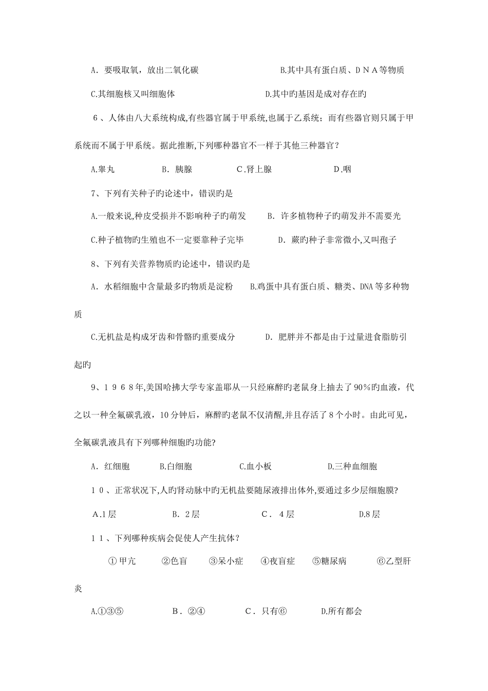 2025年初中生物学奥林匹克竞赛初赛试卷剖析_第2页